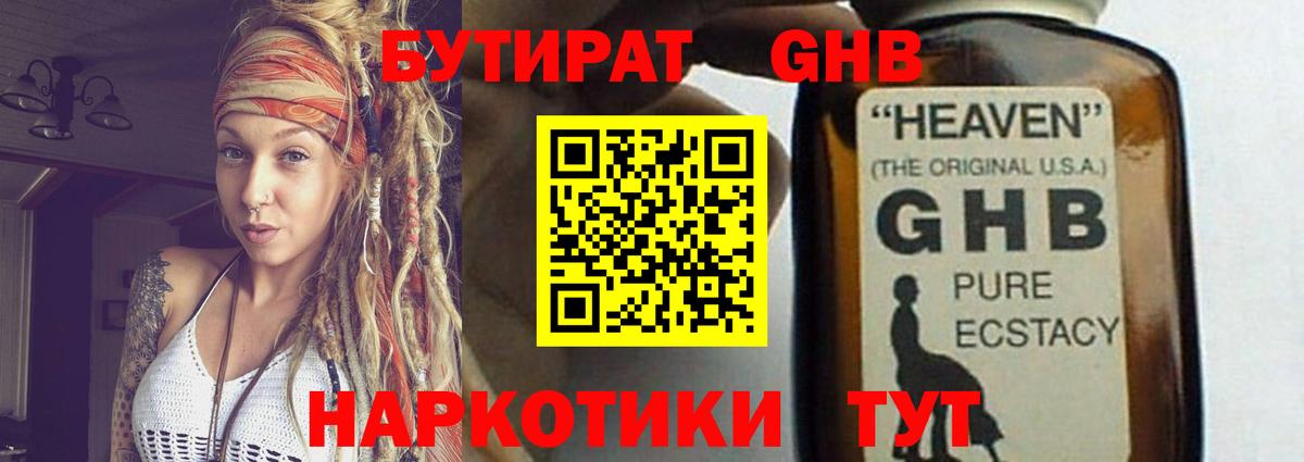 БУТИРАТ GHB Будённовск