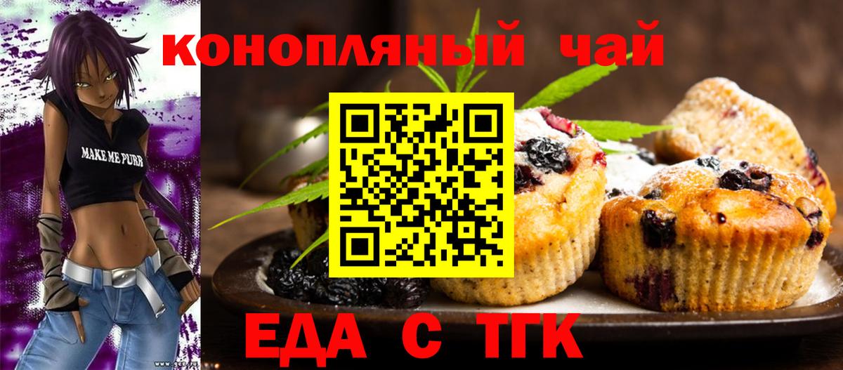 Будённовск  Печенье с ТГК конопля  Вход с VPN 