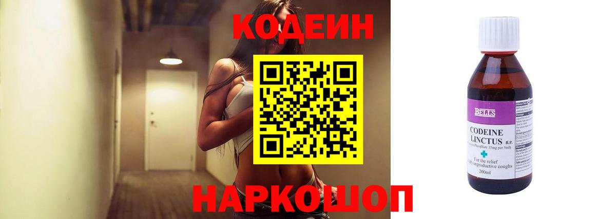 Будённовск  Кодеин Purple Drank  Вход с VPN  Кодеиновый сироп Lean Purple Drank 