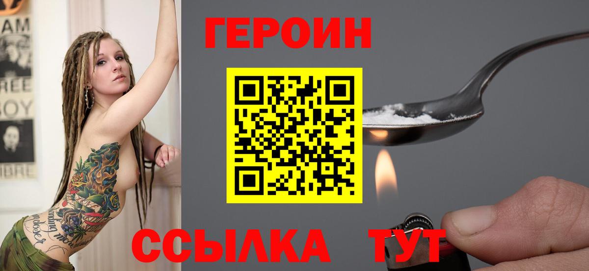 ГЕРОИН герыч  Вход с VPN  ГЕРОИН  Будённовск 